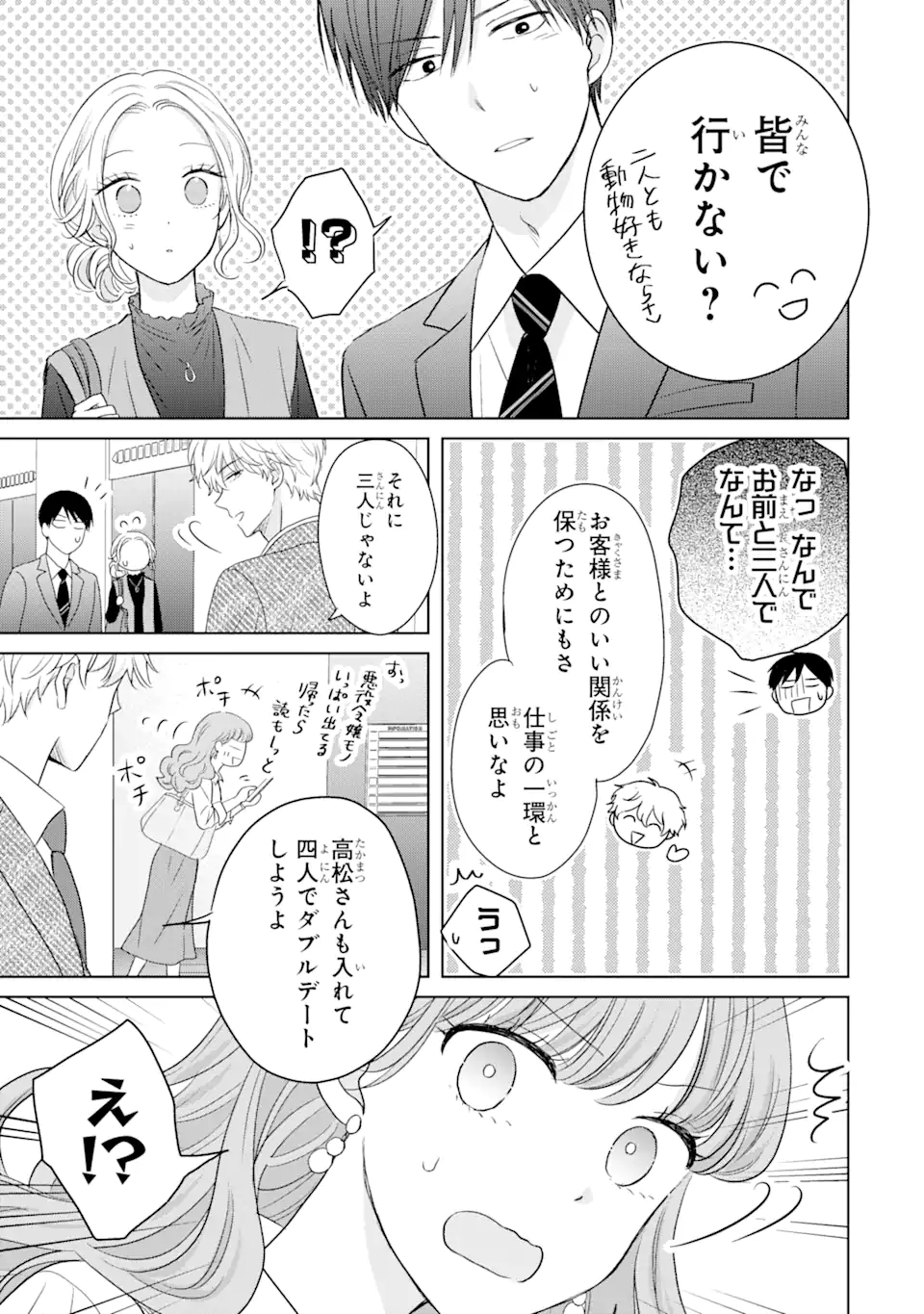 Watashi ni Dake Tenparu Joshi no Hanashi - Chapter 13.3 - Page 9